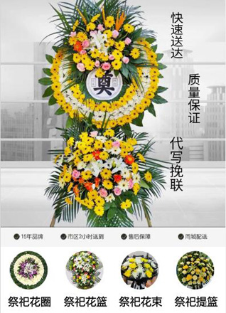 山东滨州滨城区滨北街道崔双庙村花圈代送
